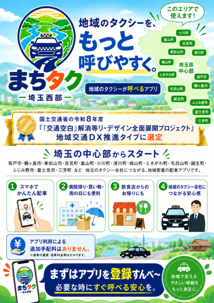 まちタク
