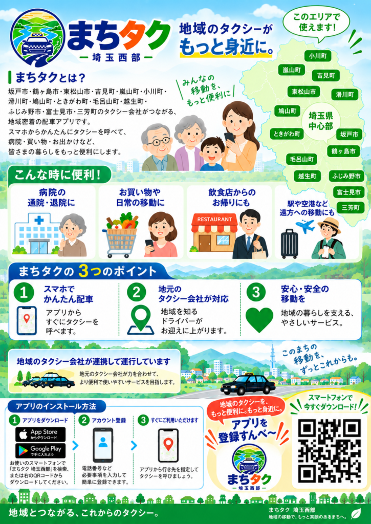まちタク